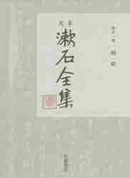 定本 漱石全集 1～11巻セット 岩波書店 定本 漱石全集 1～11巻セット 岩波書店 2025年最新】Yahoo
