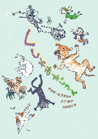 くしゃみおじさん|オルガ・カブラル 作|岩波書店|9784001160307|文苑堂