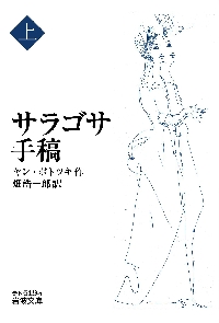 サラゴサの写本 Amazon.co.jp: サラゴサの写本('65ポーランド) Blu-ray