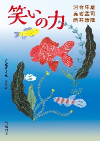絵本の力|河合隼雄|岩波書店|9784006023843|文苑堂オンライン