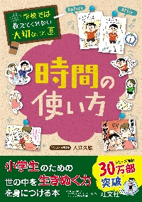 学校では教えてくれない大切なこと 21|入江 久絵|旺文社
