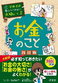 学校では教えてくれない大切なこと15 数|関 和之|旺文社