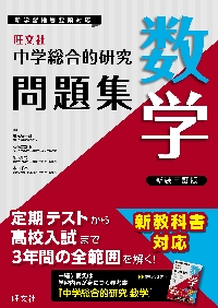 馬渕教室 中3年 数学 入試特訓問題集/演習課題 高校受験コース