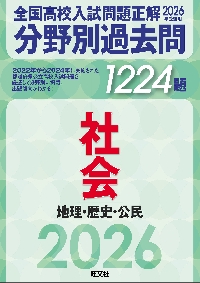 全国大学入試問題正解 地学 平成17年、25年 【公式通販】
