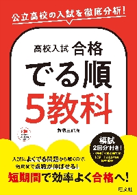 高校入試中学3年間の総復習数学 14日間スピード完成！|旺文社