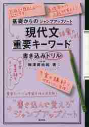 現代文重要キーワード・書き込みドリル|梅澤眞由起／著|旺文社 