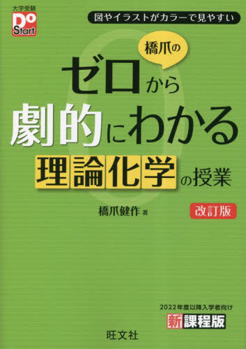 さなページ 化学3冊セット Amazon.co.jp: 宇宙一わかりやすい高校化学 3冊セット 有機化学