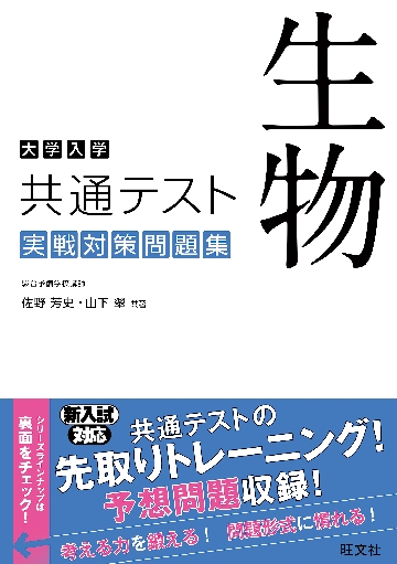 大学入試全レベル問題集生物 生物基礎・生物 4 新装版|佐野 芳史 著