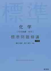 大学教養基礎講座　化学 ナガセ 大学教養基礎講座 化学 2023 DVD1巻付 岡島卓也 023m1D
