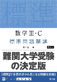 基礎微分・積分問題精講 土師政雄・木村光一著 旺文社 基礎微分・積分問題精講 土師政雄・木村光一著 旺文社 - メルカリ