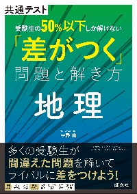 大学入試 地理B 論述問題が面白いほど解ける本|宇野 仙 著|角川