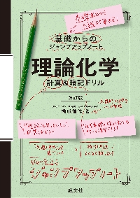 大学入学共通テスト化学の点数が面白いほどとれる本|橋爪 健作|角川