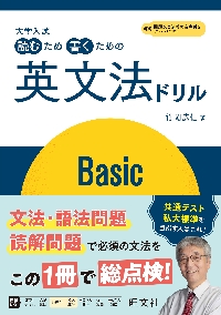 大学入試読むため書くための英文法ハンドブック|竹岡広信|旺文社