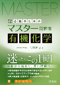 入試問題で味わう東大化学|吉田隆弘|オーム社|9784274231100|文苑堂