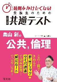 【代ゼミ】『畠山の基礎から学ぶ倫理　畠山創先生　第1回授業ノート』　　+α 代ゼミ】『畠山の基礎から学ぶ倫理 畠山創先生 第1回授業ノート』 +