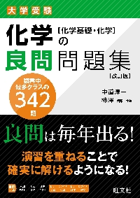 化学参考書 7冊セット Amazon.co.jp 売れ筋ランキング: 高校化学教科書・参考書 の中で