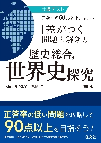 全国高校入試問題正解社会 2026年受験用|旺文社|旺文社