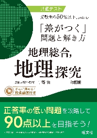 全国高校入試問題正解社会 2026年受験用|旺文社|旺文社