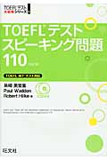 TOEFLテストライティング問題100 Amazon.co.jp: TOEFLテストライティング問題100 (TOEFL iBT大