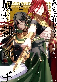 ゆかいな神統記|尾羊英|角川書店|9784047382787|文苑堂オンライン