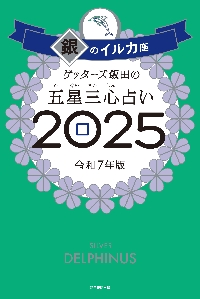 魔術の麻雀 麻雀のネクストレベルの扉を開く|園田 賢 著|彩図社|9784801305496|文苑堂オンライン