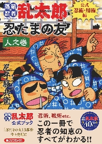 落第忍者乱太郎プレミアムBOXセット 1|尼子騒兵衛|朝日新聞出版