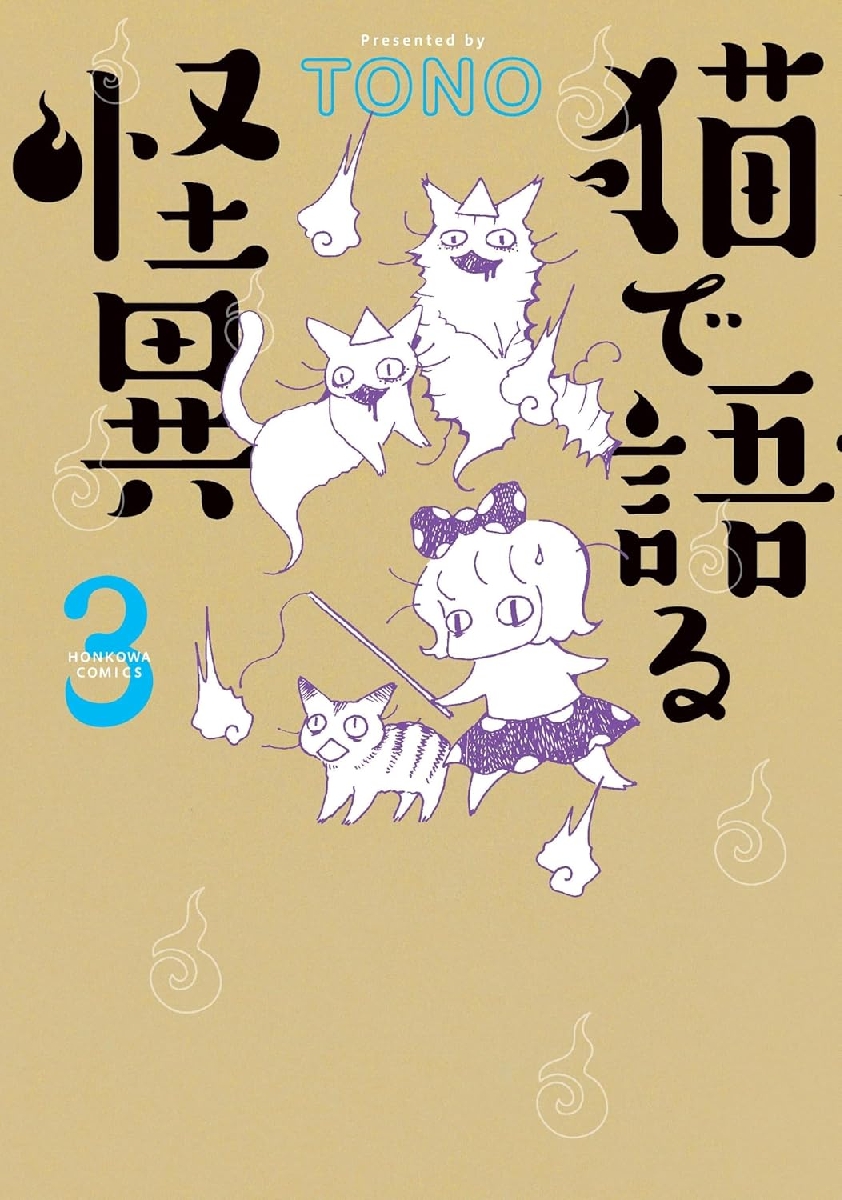カルバニア物語 22|TONO|徳間書店|9784199610479|文苑堂オンライン