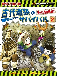 ピラミッドのサバイバル 4 大長編サ|洪 在徹 文|朝日新聞出版