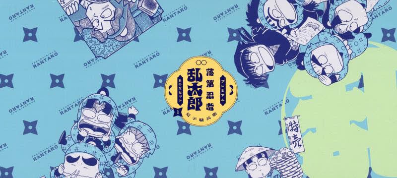落第忍者乱太郎 22|尼子騒兵衛|朝日新聞出版|9784022750228