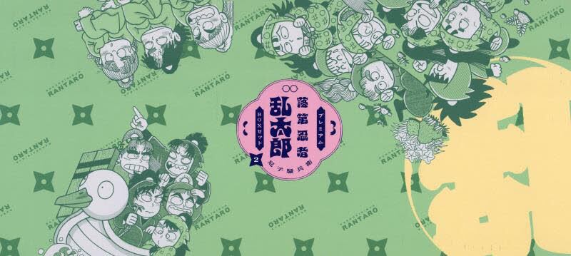 落第忍者乱太郎22冊 Amazon.co.jp: 落第忍者乱太郎（22） (あさひコミックス) eBook