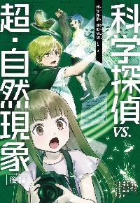 恐怖コレクター 巻ノ20|佐東みどり 作|角川書店|9784046321862