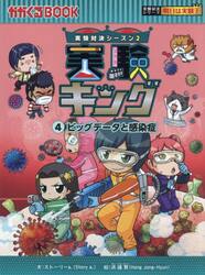 実験対決 学校勝ちぬき戦 47 科学実験対決漫画|ストーリーa．|朝日