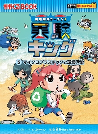 実験対決 学校勝ちぬき戦 47 科学実験対決漫画|ストーリーa．／洪鐘