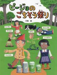 落語絵本 十二 ときそば 川端誠の落語絵|川端 誠|クレヨンハウス