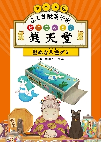 ふしぎ駄菓子屋 銭天堂 ぜにてんどう　全巻　シリーズ作品 Amazon.co.jp: 銭天堂 ふしぎ駄菓子屋 ぜにてんどう 1から15