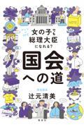 声をつなぐ 崖っぷちで見つけた「希望のデモクラシー」 ＮＯ