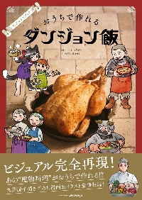 ダンジョン飯 14|九井諒子|角川書店|9784047377400|文苑堂オンライン
