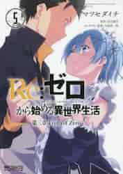 Re：ゼロから始める異世界生活 第三章Truth of