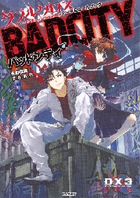 ダブルクロスThe 3rd Editionルールブック 1|矢野