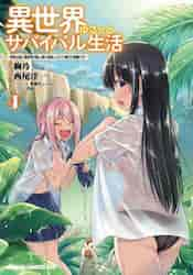 異世界ゆるっとサバイバル生活 学校の皆と異世界の無人島に転移した