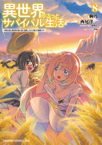 異世界ゆるっとサバイバル生活 1〜3 特典付き 異世界ゆるっとサバイバル生活 学校の皆と異世界の無人島に転移