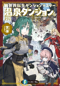 異種族レビュアーズ 6|天原 原作|角川書店|9784040740997|文苑