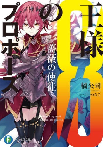 魔術探偵・時崎狂三の回顧録|橘公司|角川書店|9784040757780