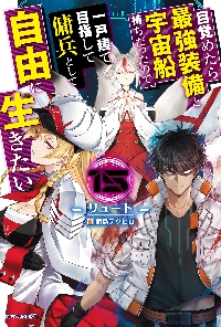ご主人様とゆく異世界サバイバル! THE COMIC 1-9 ノベル1-9セット ご主人様とゆく異世界サバイバル！ THE COMIC 1 (ライド