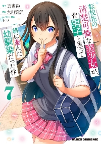 転校先の清楚可憐な美少女が 1〜5巻 店舗購入特典21点セット コミック版 Amazon.com: 転校先の清楚可憐な美少女が、昔男子と思って一緒に