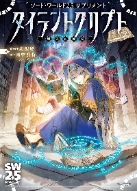 ドラゴンクエストモンスターズ20thアニバーサリーモンスター