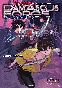 アンチェインアームズ ダブルクロスTHE 3RD EDITION