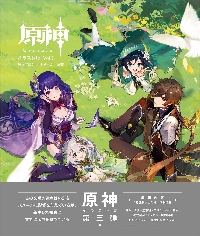 原神イラスト集 Vol．2|原神プロジェクトチー|角川書店