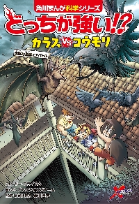 どっちが強い！？カラスVS（たい）コウモリ 危険な鳥獣