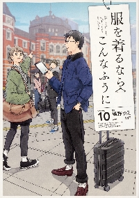 角川書店 - 服を着るならこんなふうに 1～10巻セット Amazon.co.jp: 服を着るならこんなふうに (1) (単行本コミックス